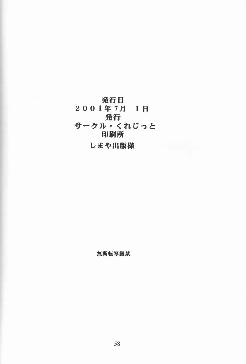 くれじっとのーと Vol.4 57ページ