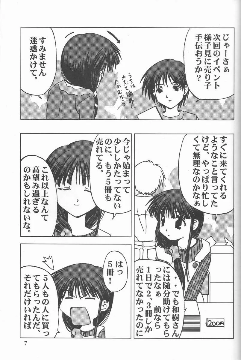 くれじっとのーと Vol.4 6ページ