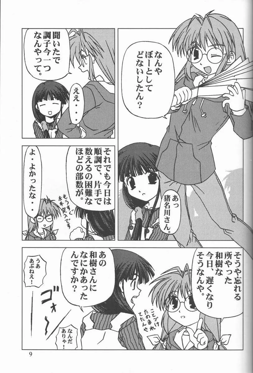 くれじっとのーと Vol.4 8ページ