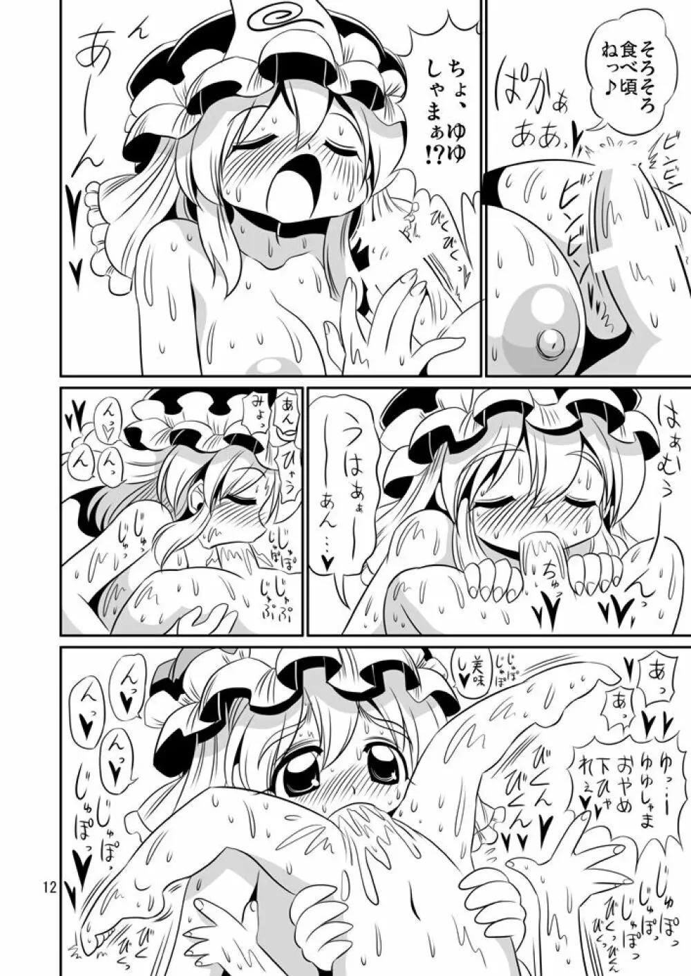 ゆゆみょんエロ漫画 10ページ