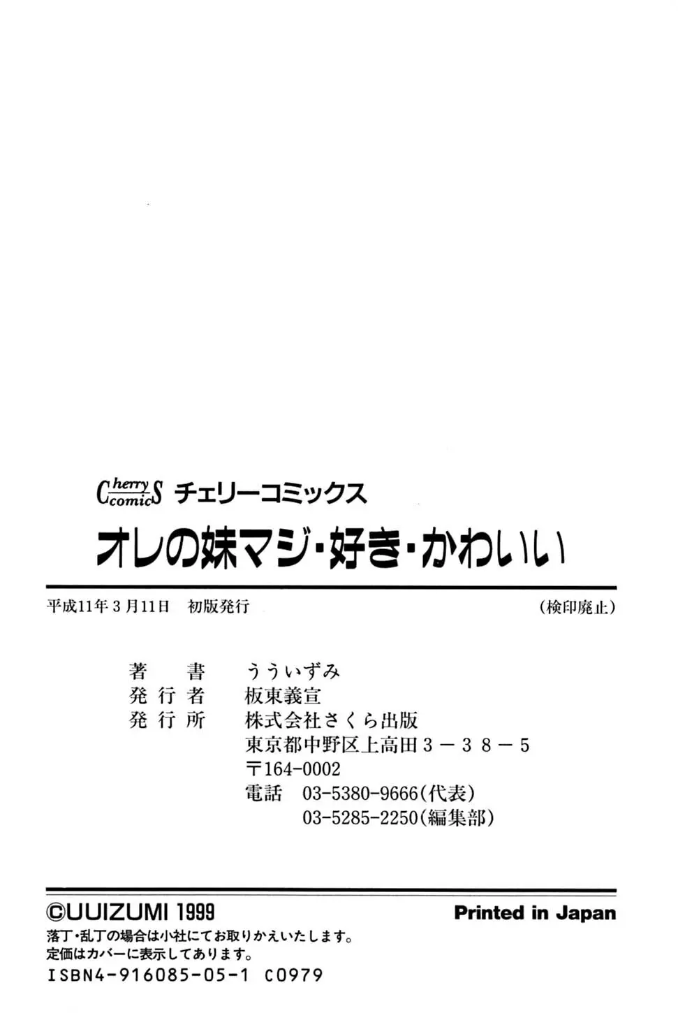 オレの妹マジ 好き かわいい 162ページ