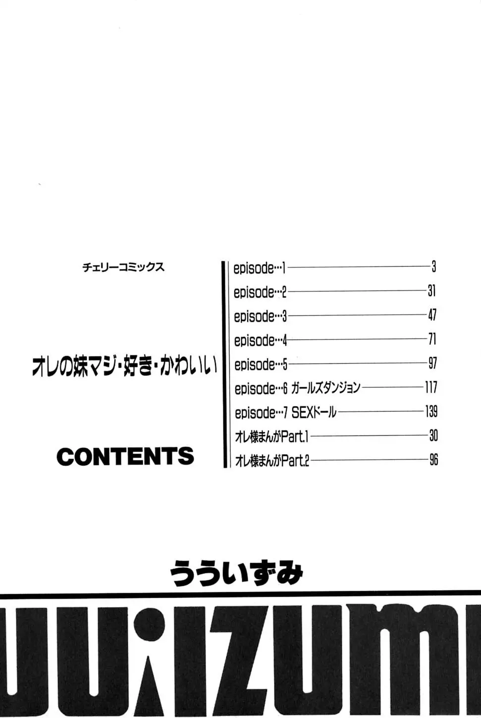 オレの妹マジ 好き かわいい 4ページ