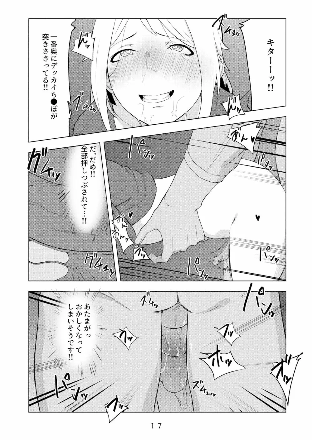 えっちなお兄さんの外でもえっちな話 18ページ