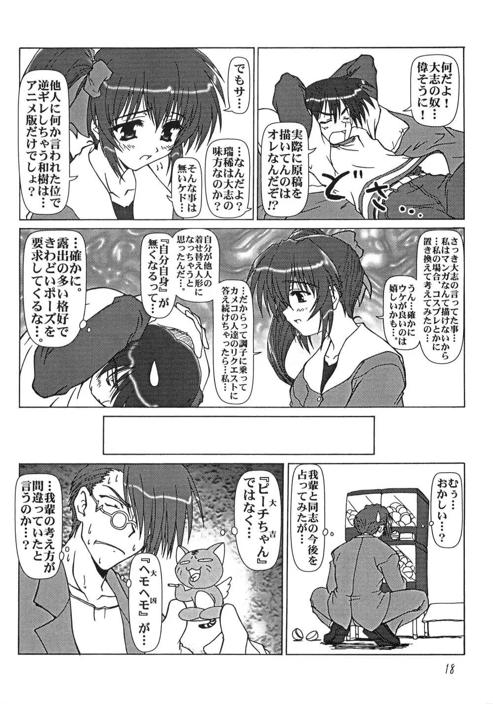 くれじっとのーと Vol.5 17ページ