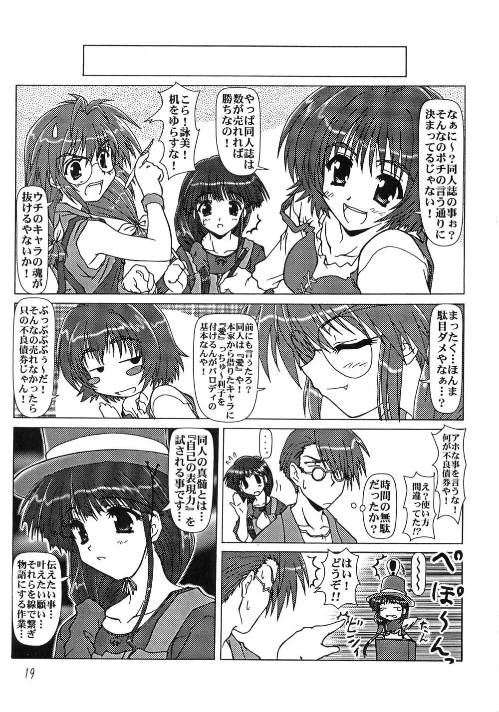 くれじっとのーと Vol.5 18ページ