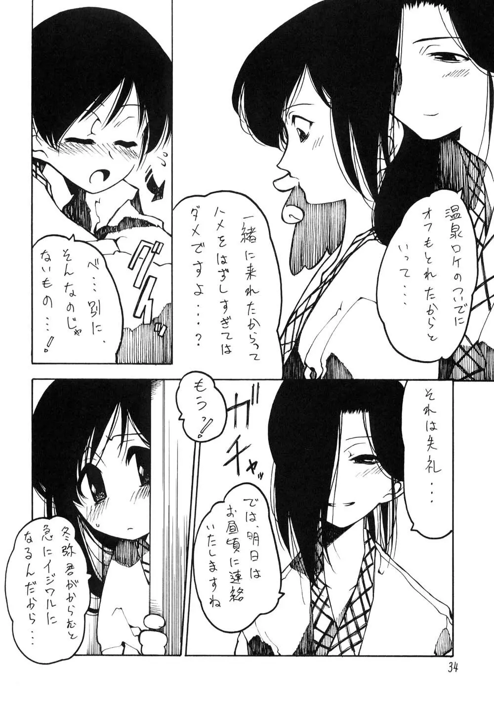 くれじっとのーと Vol.5 33ページ