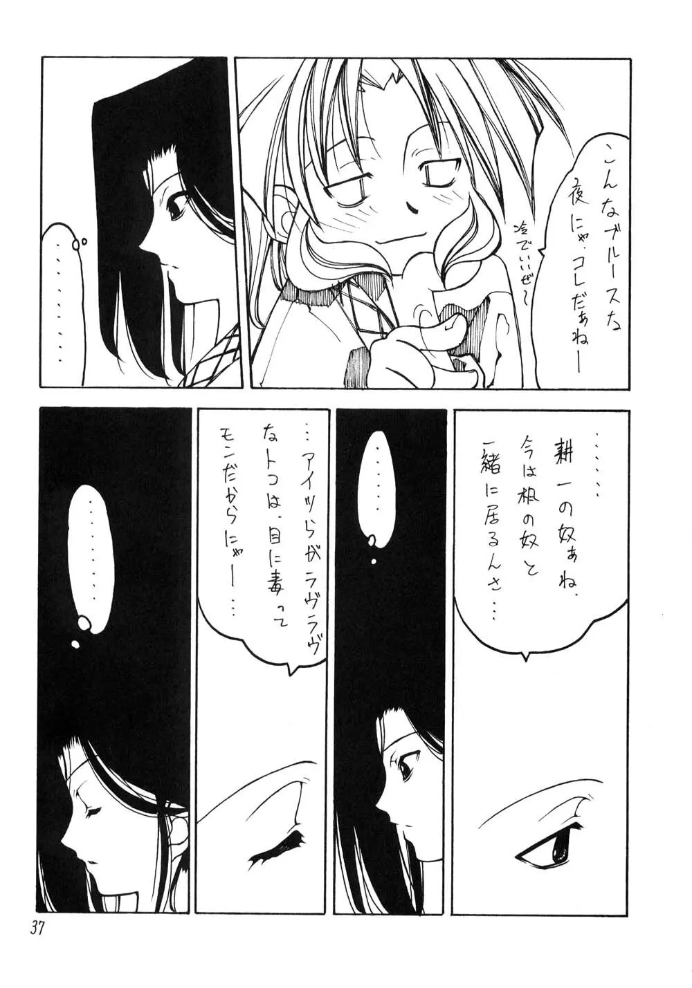 くれじっとのーと Vol.5 36ページ