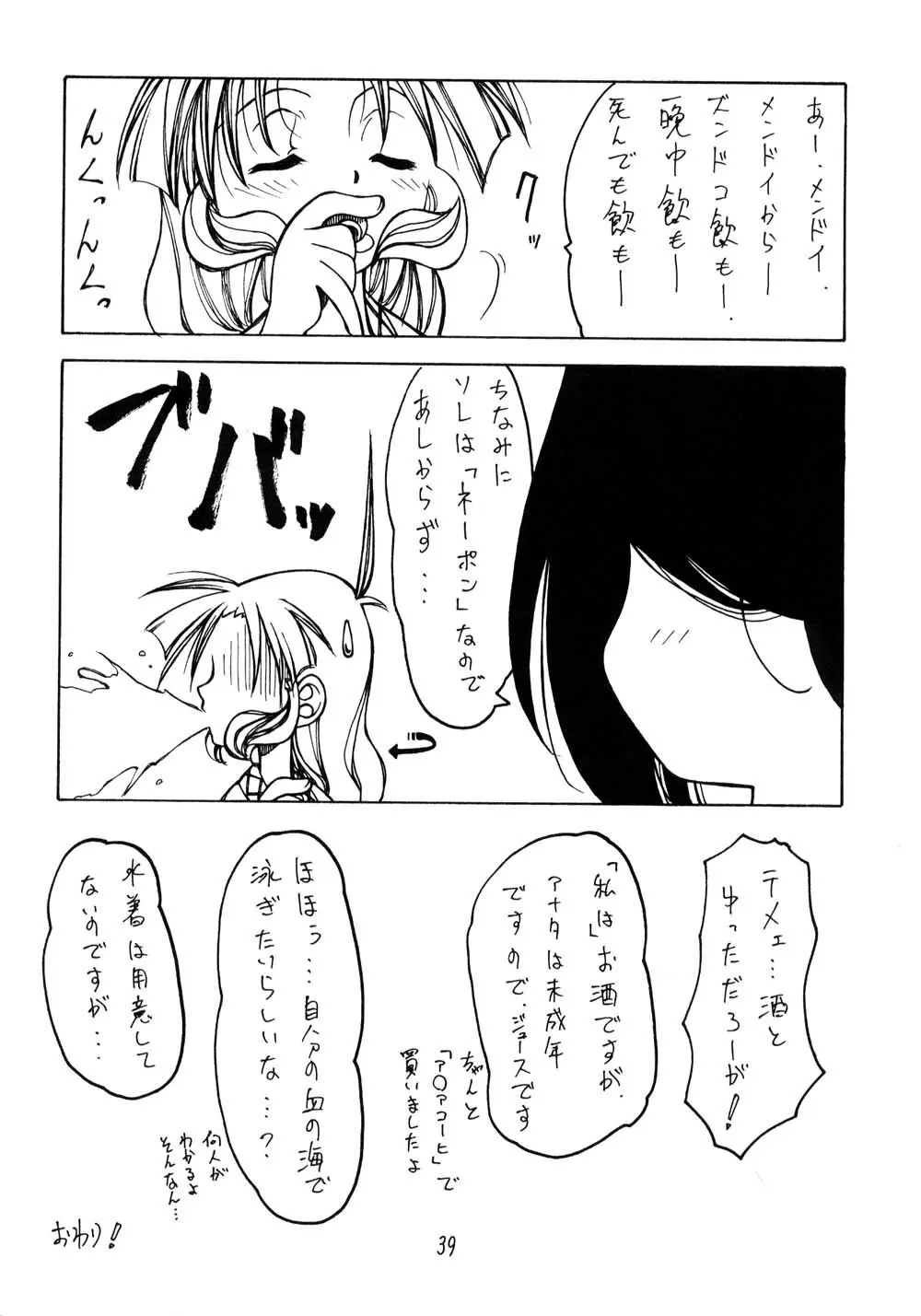 くれじっとのーと Vol.5 38ページ