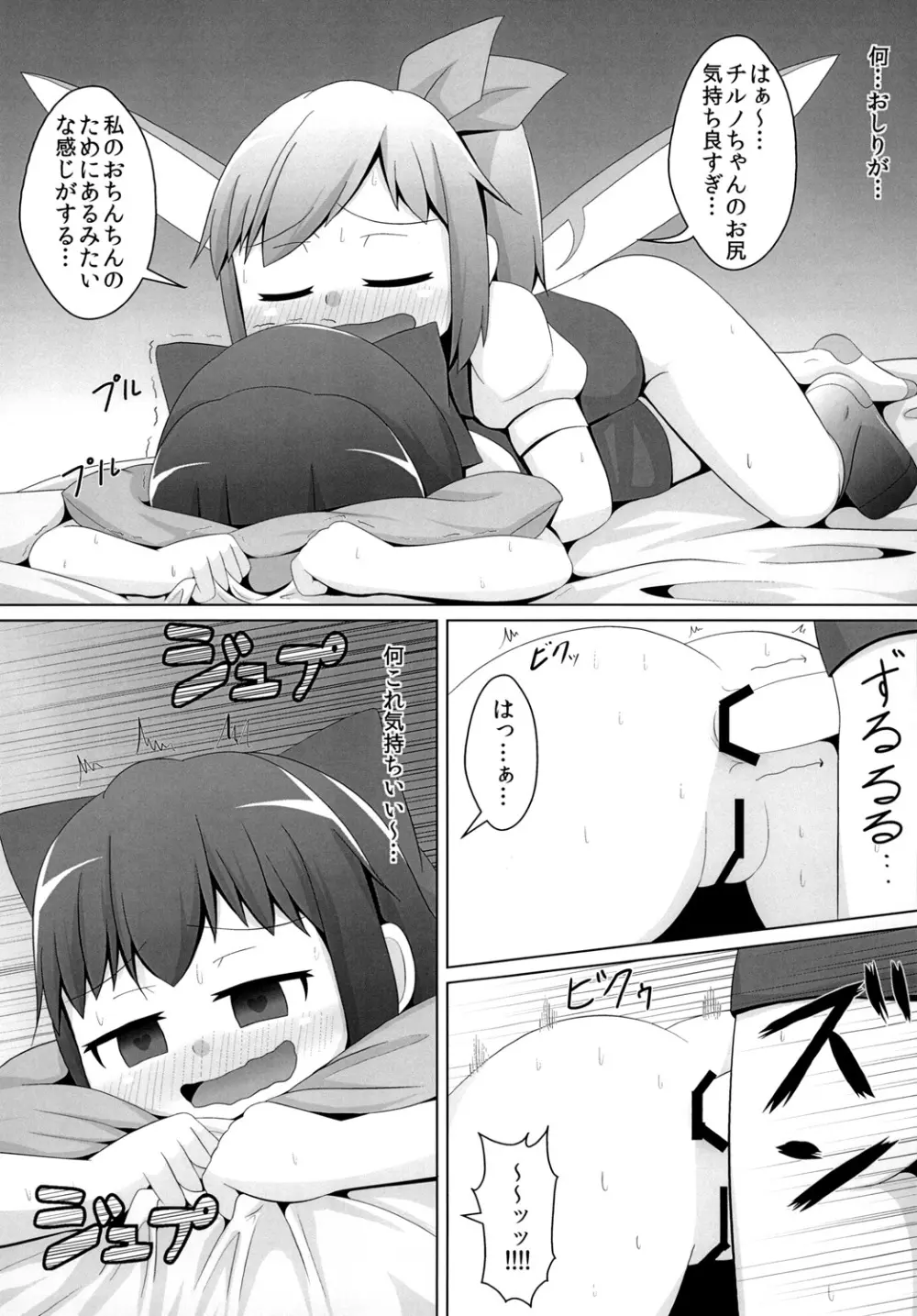 べろべろチルノ 15ページ