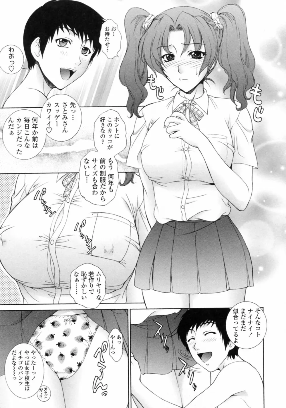 濡れ勃ち❤ヤリまくり 129ページ