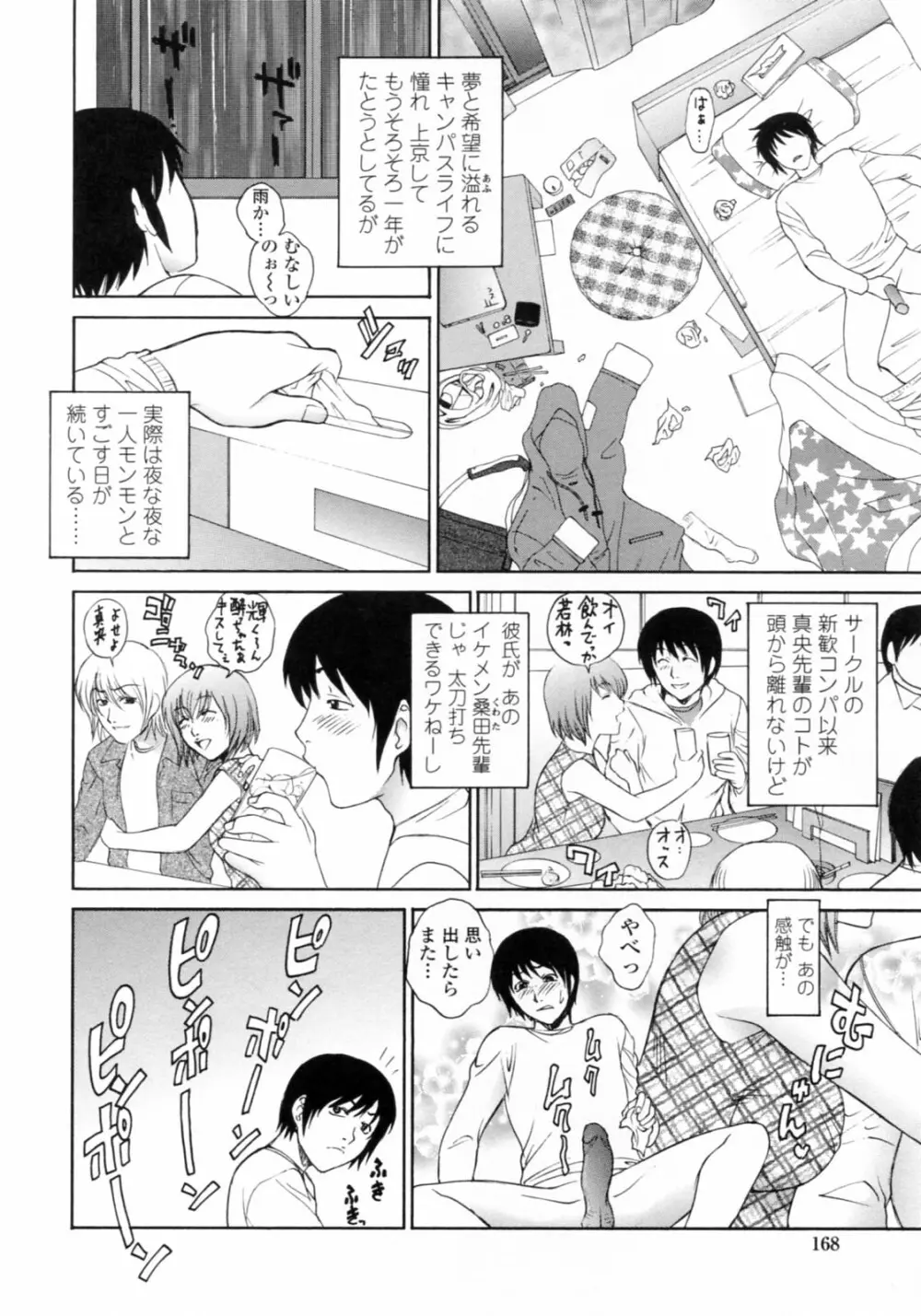 濡れ勃ち❤ヤリまくり 172ページ