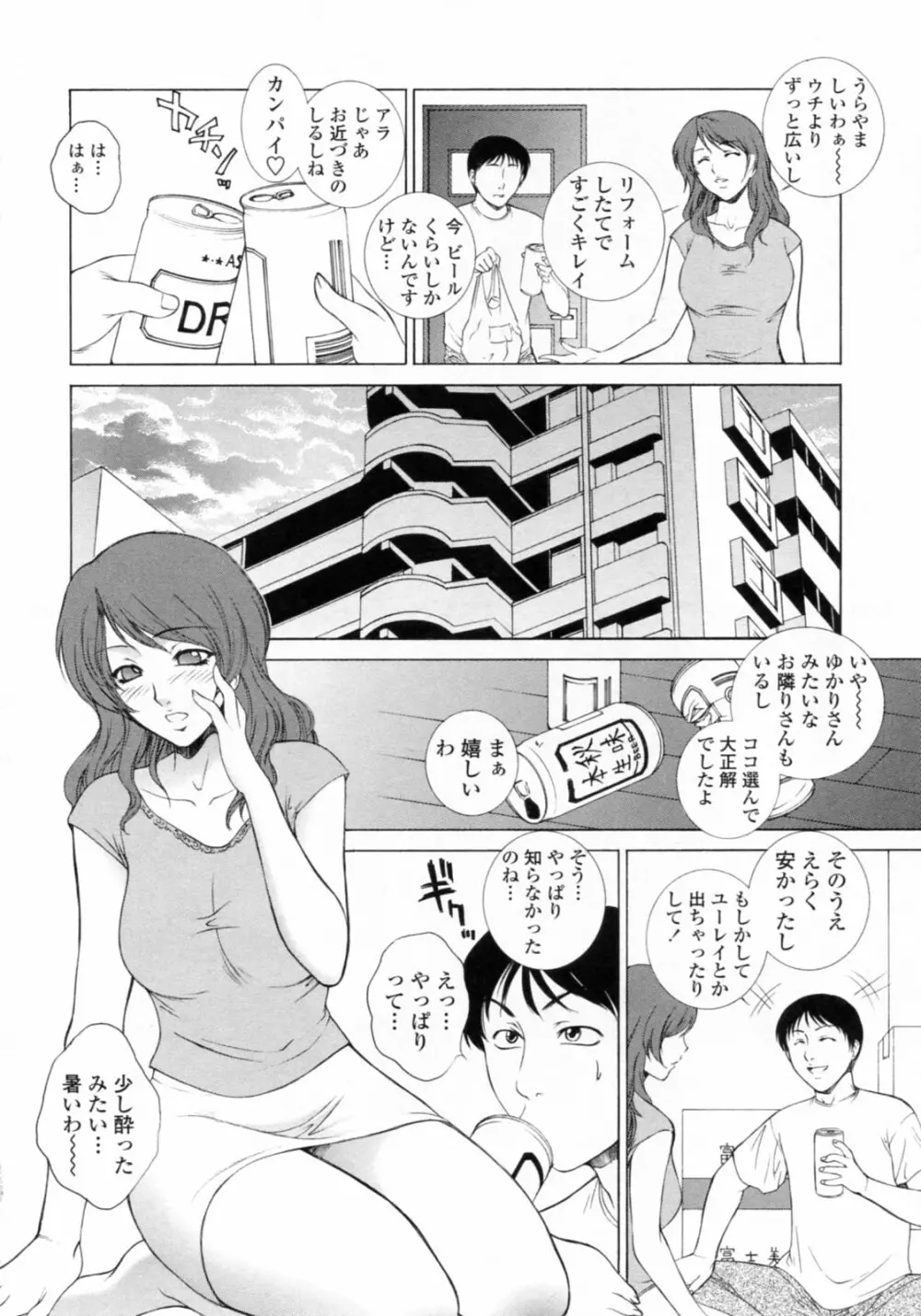 濡れ勃ち❤ヤリまくり 70ページ