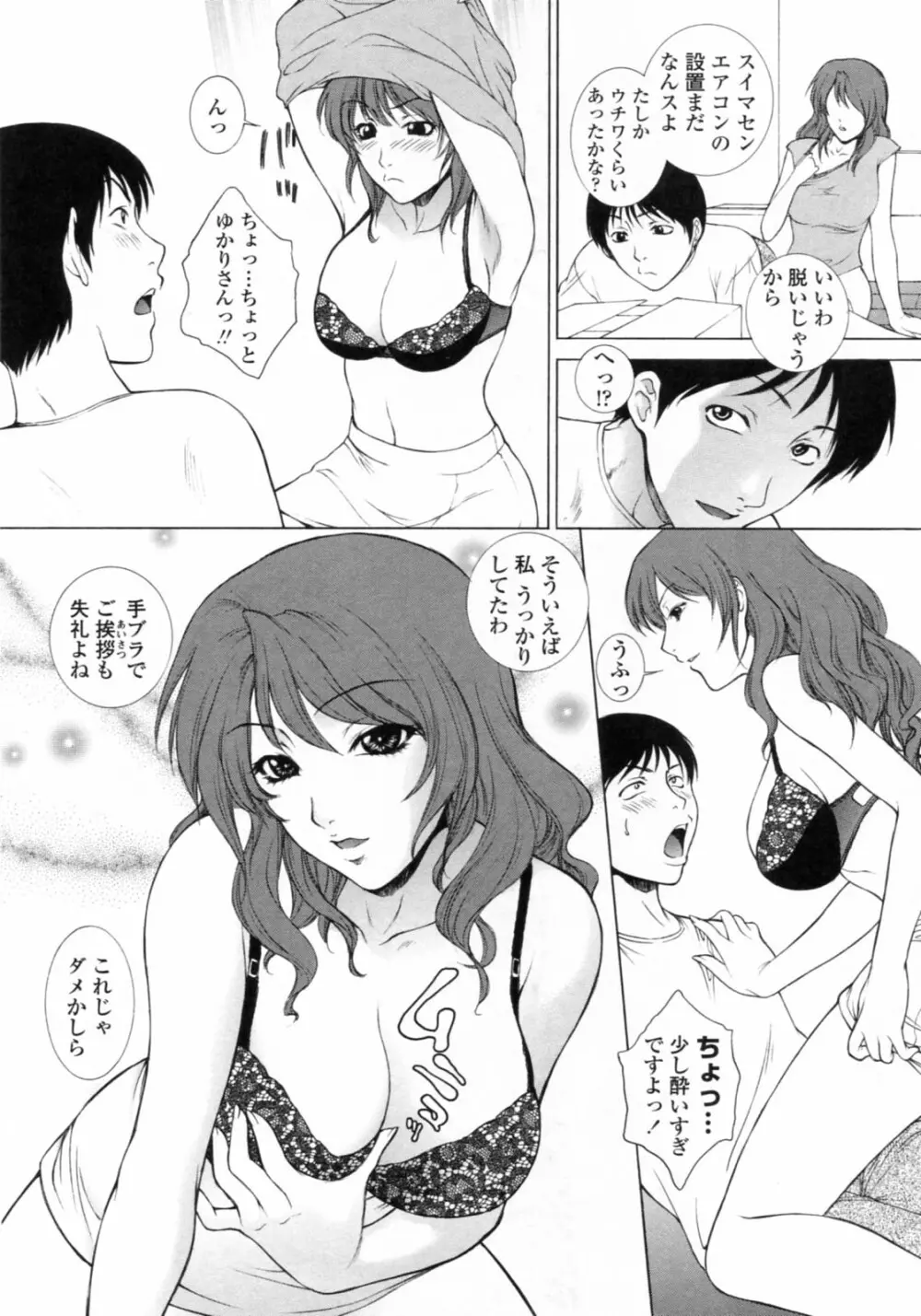 濡れ勃ち❤ヤリまくり 71ページ