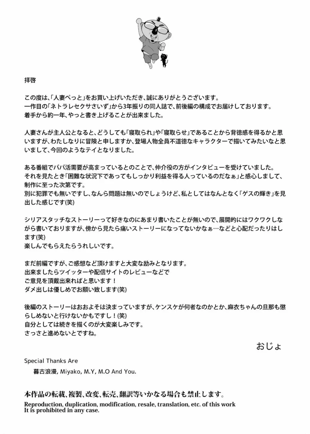 人妻ぺっと～人妻がパパ活セックスにハマり夫公認で男たちのペットになる話～【前編】 45ページ