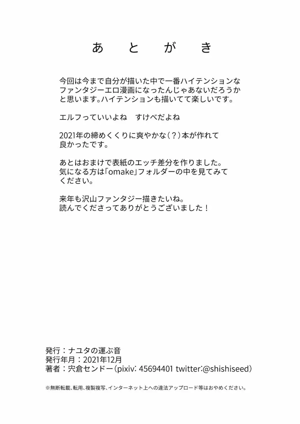 [ナユタの運ぶ音 (宍倉センドー)] 相性診断(セックス)って何ですか！？ 20ページ