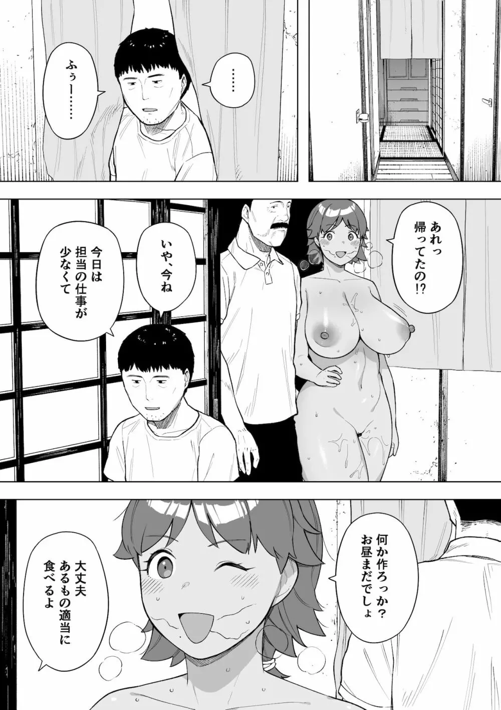 村の共有妻 和子 19ページ