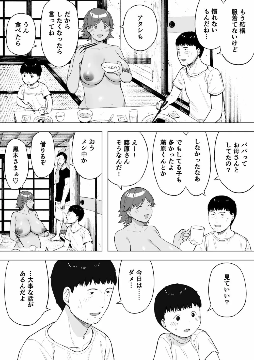 村の共有妻 和子 23ページ