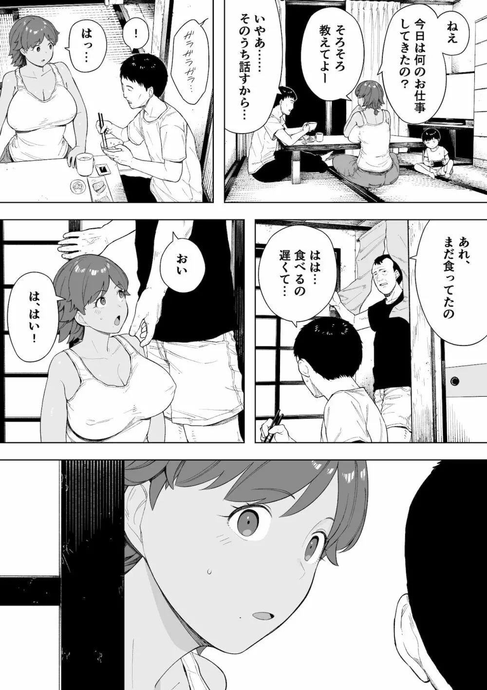 村の共有妻 和子 6ページ