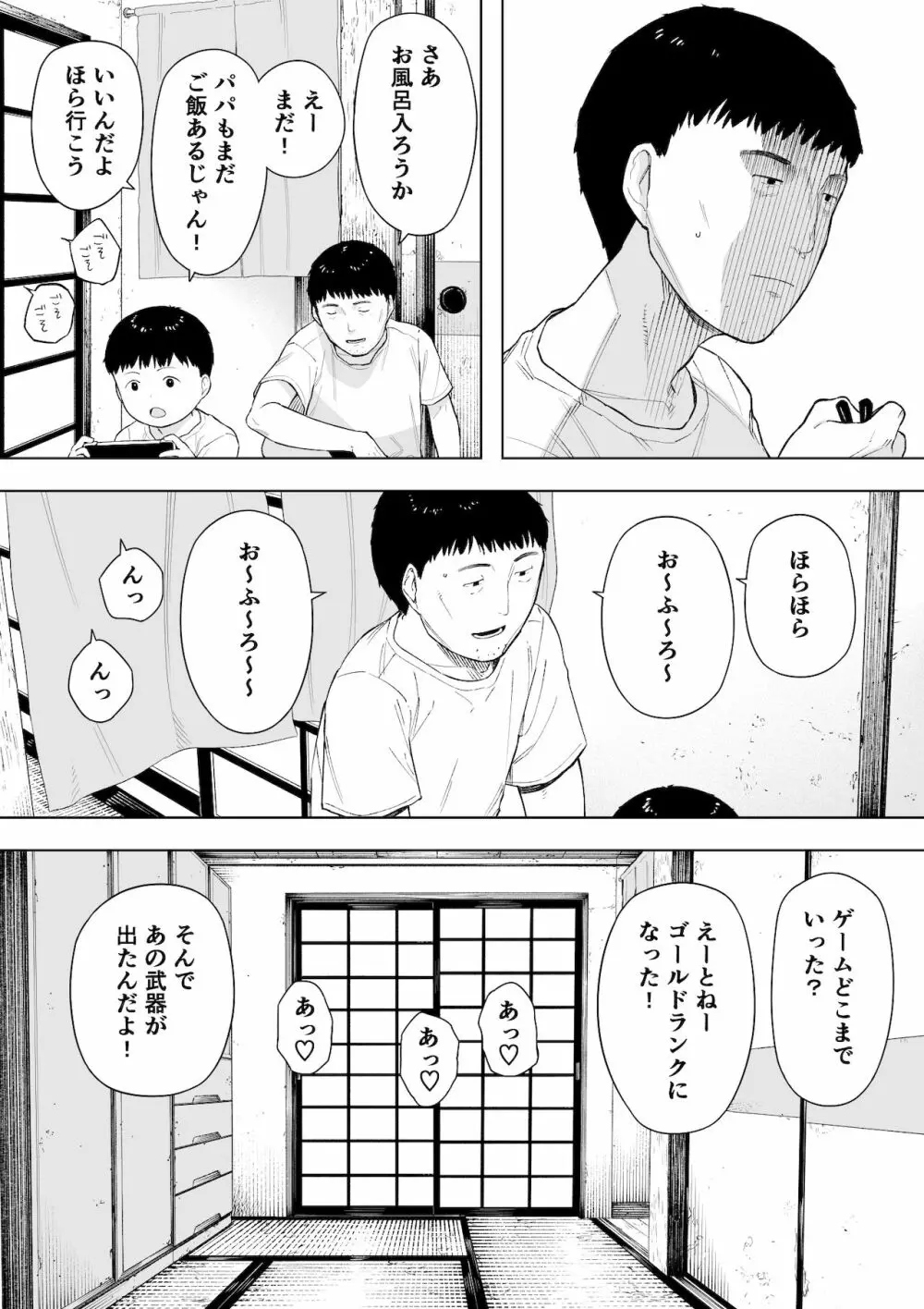 村の共有妻 和子 7ページ