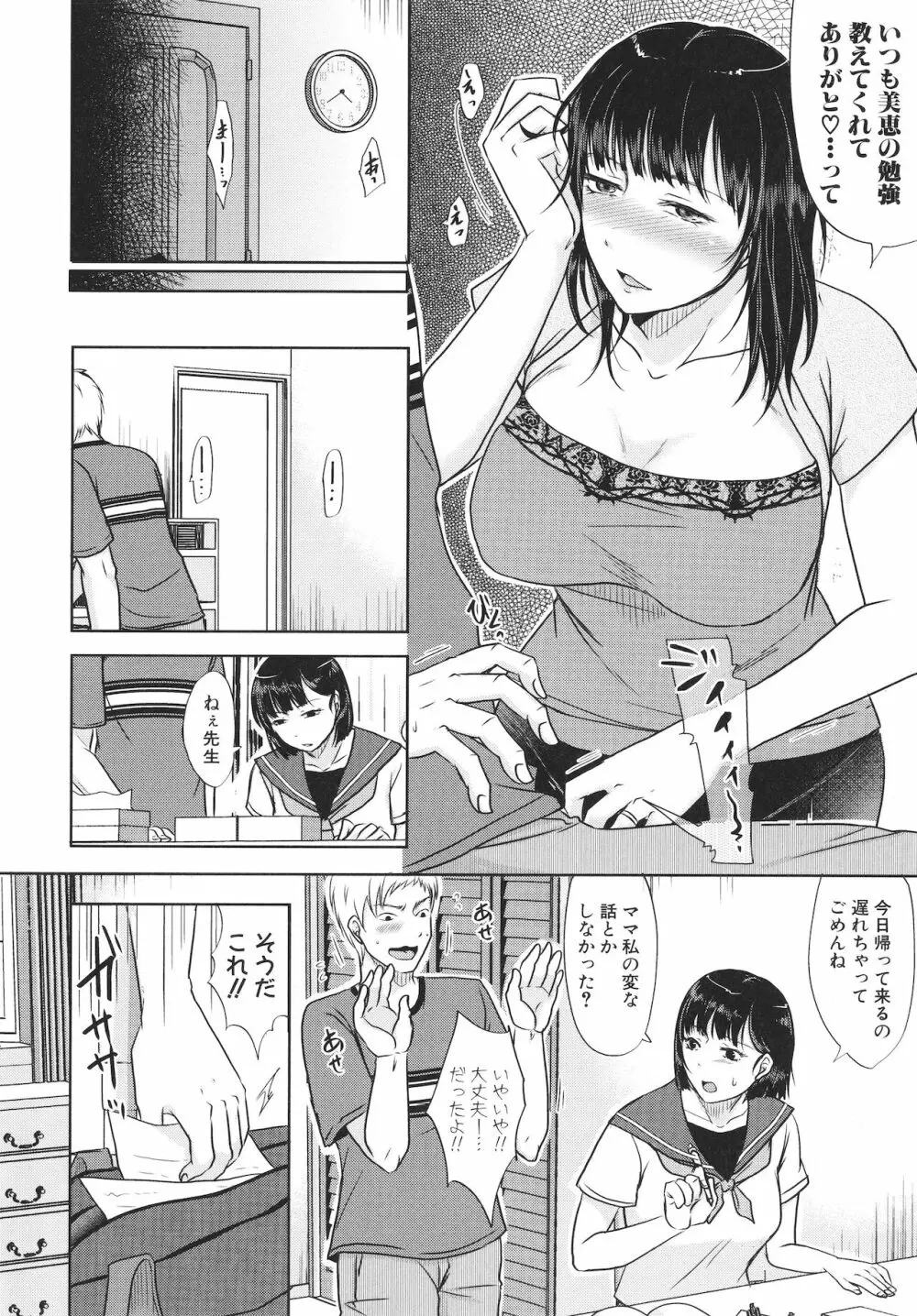 [黒金真樹] 夫妻は互いの知らぬ間に -誰が一番悪いでしょうか- + イラストカード 108ページ