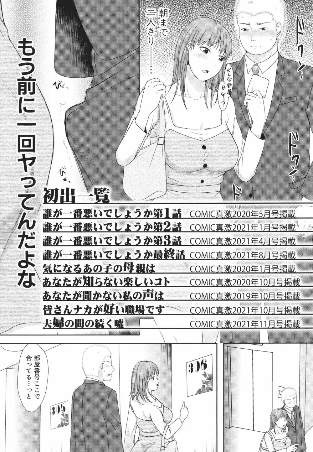 [黒金真樹] 夫妻は互いの知らぬ間に -誰が一番悪いでしょうか- + イラストカード 201ページ