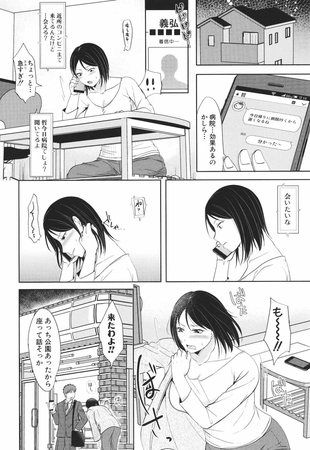 [黒金真樹] 夫妻は互いの知らぬ間に -誰が一番悪いでしょうか- + イラストカード 36ページ