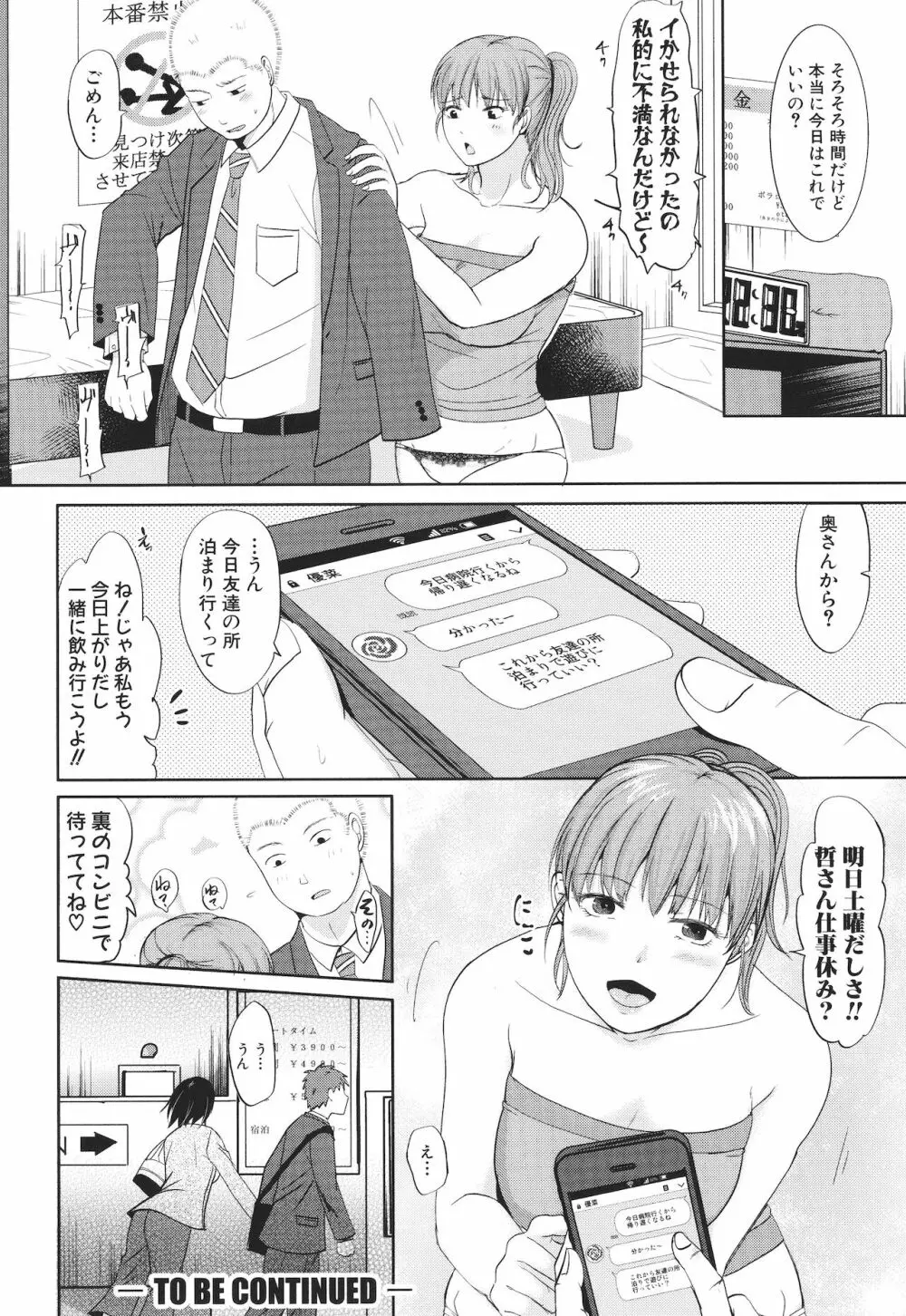 [黒金真樹] 夫妻は互いの知らぬ間に -誰が一番悪いでしょうか- + イラストカード 52ページ