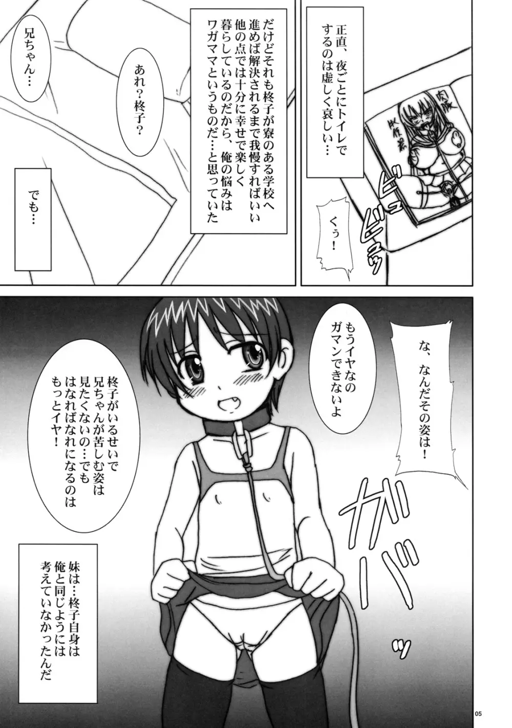 尋常少女 4ページ