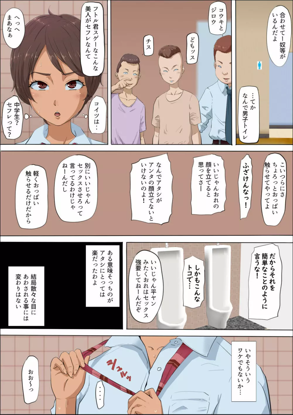 その頃、あの娘は…4 37ページ