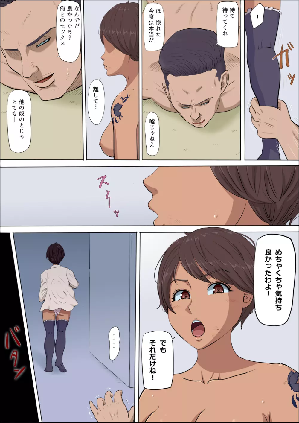 その頃、あの娘は…4 74ページ