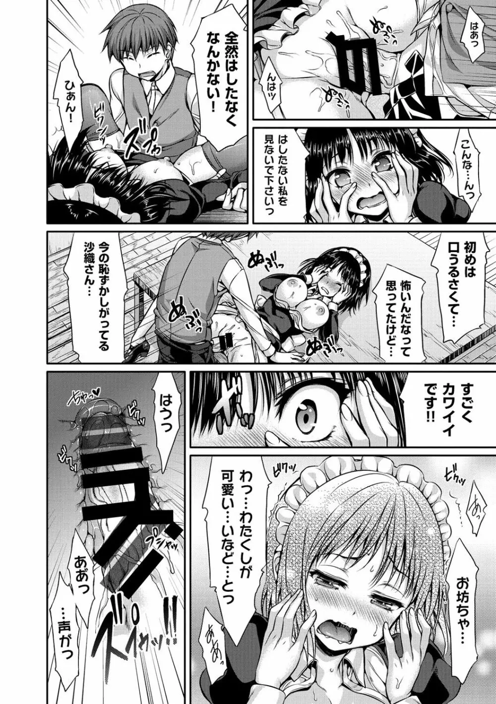 少女のトゲ 140ページ