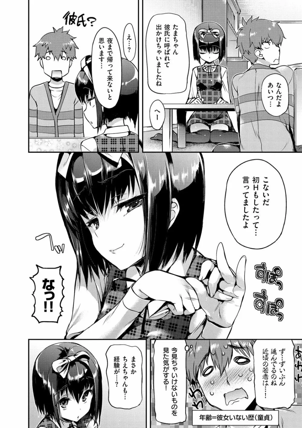 少女のトゲ 40ページ