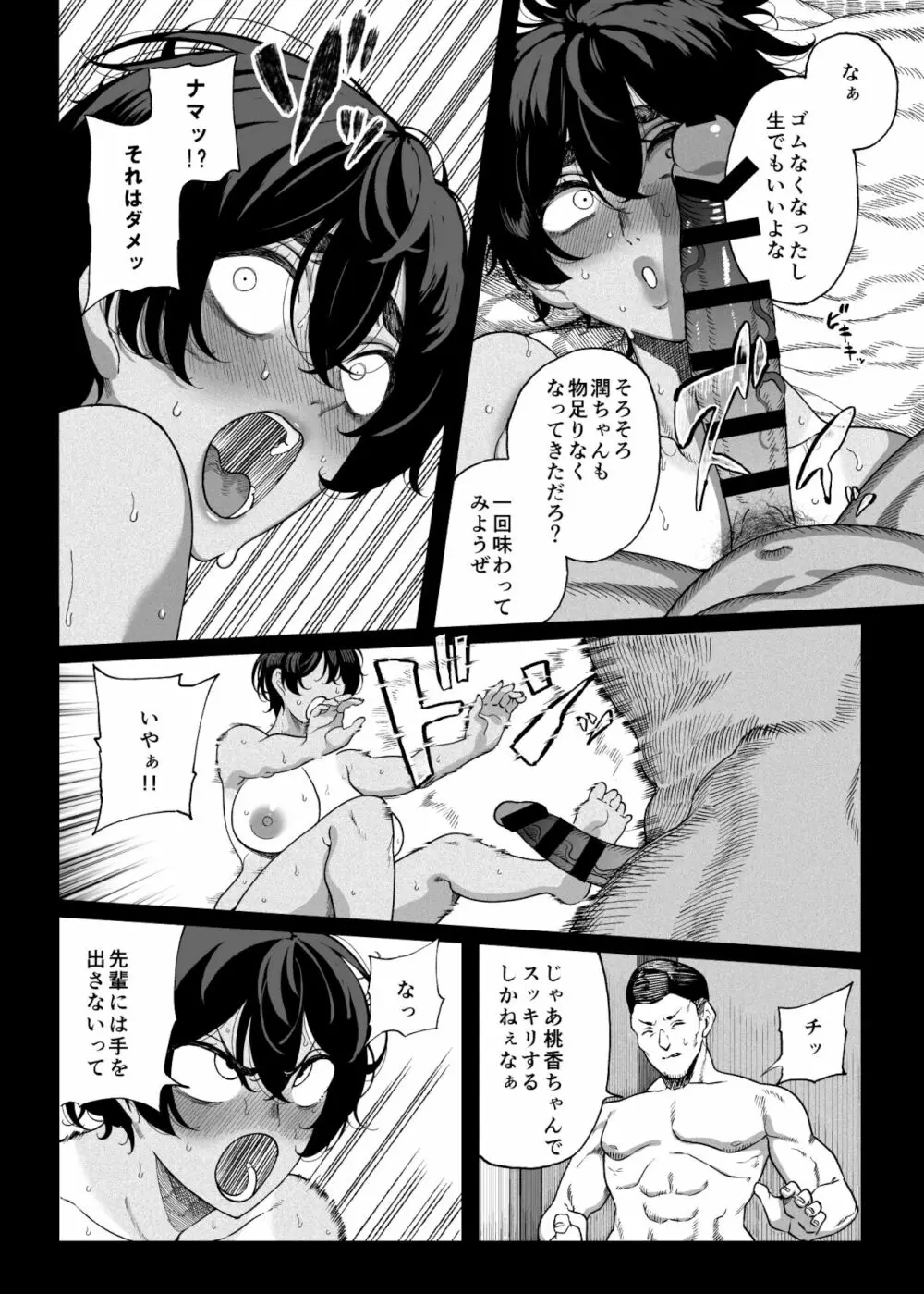 テニサー漫画前編+中編+終わり 54ページ