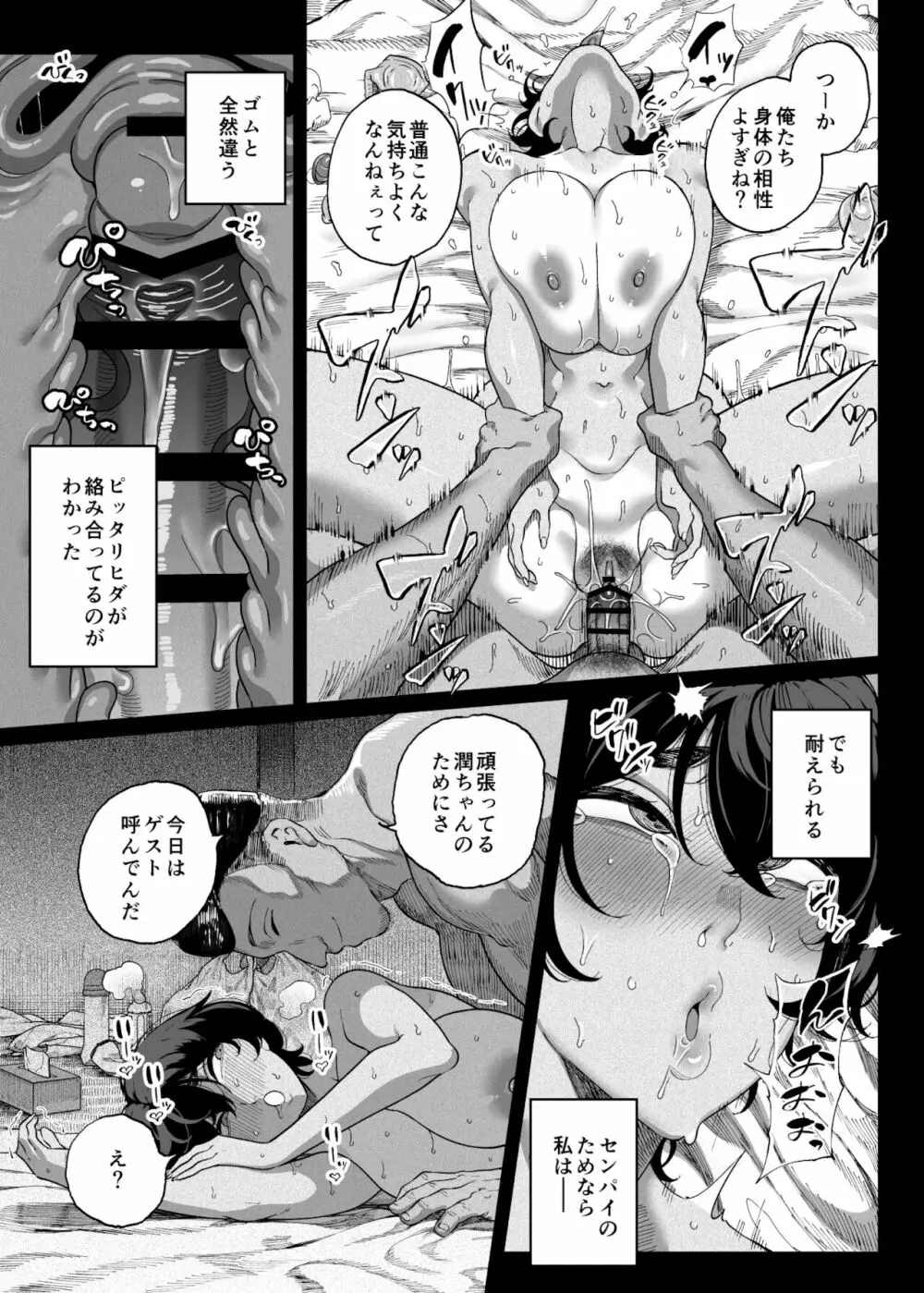 テニサー漫画前編+中編+終わり 57ページ