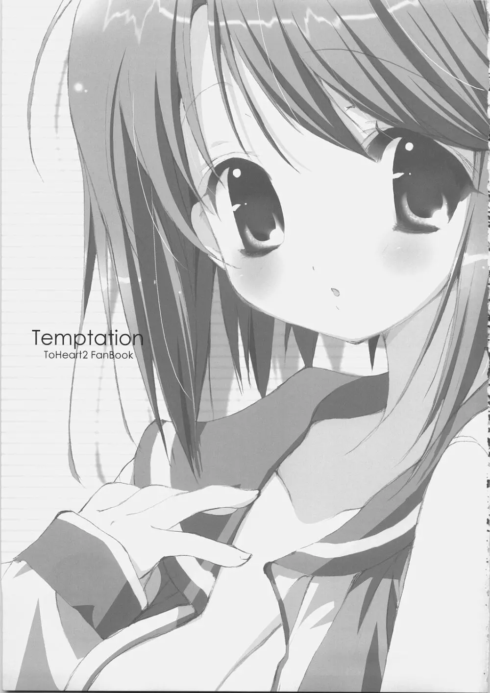 Temptation 2ページ