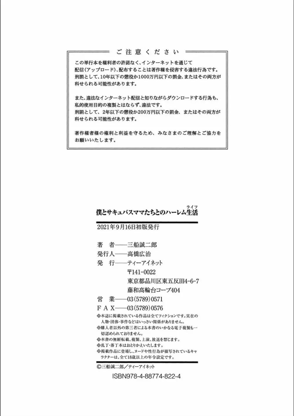 僕とサキュバスママたちとのハーレム生活 210ページ