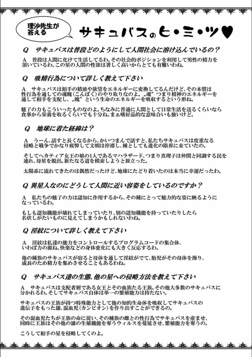 僕とサキュバスママたちとのハーレム生活 211ページ