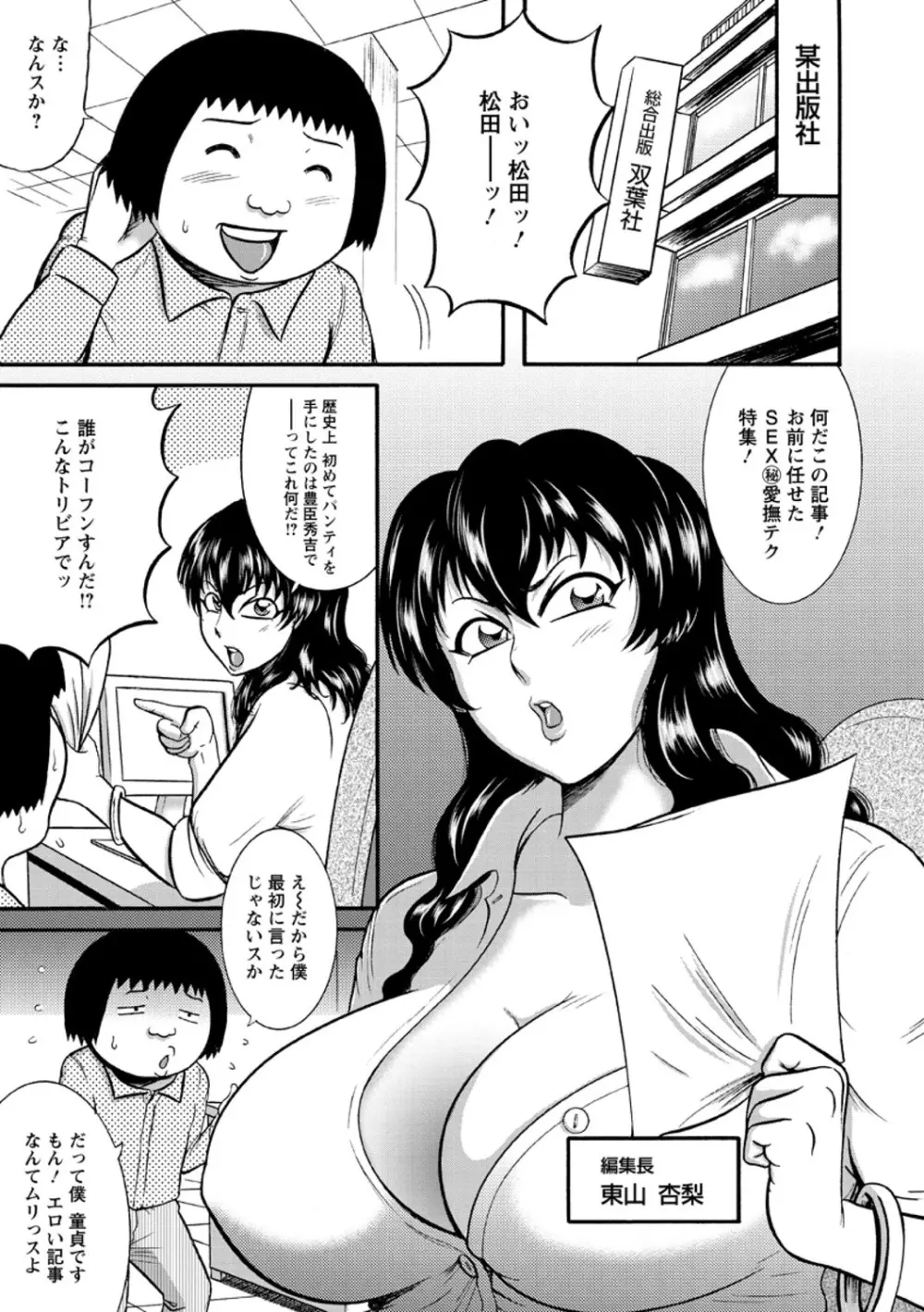 ふんどし痴女童貞喰い 105ページ