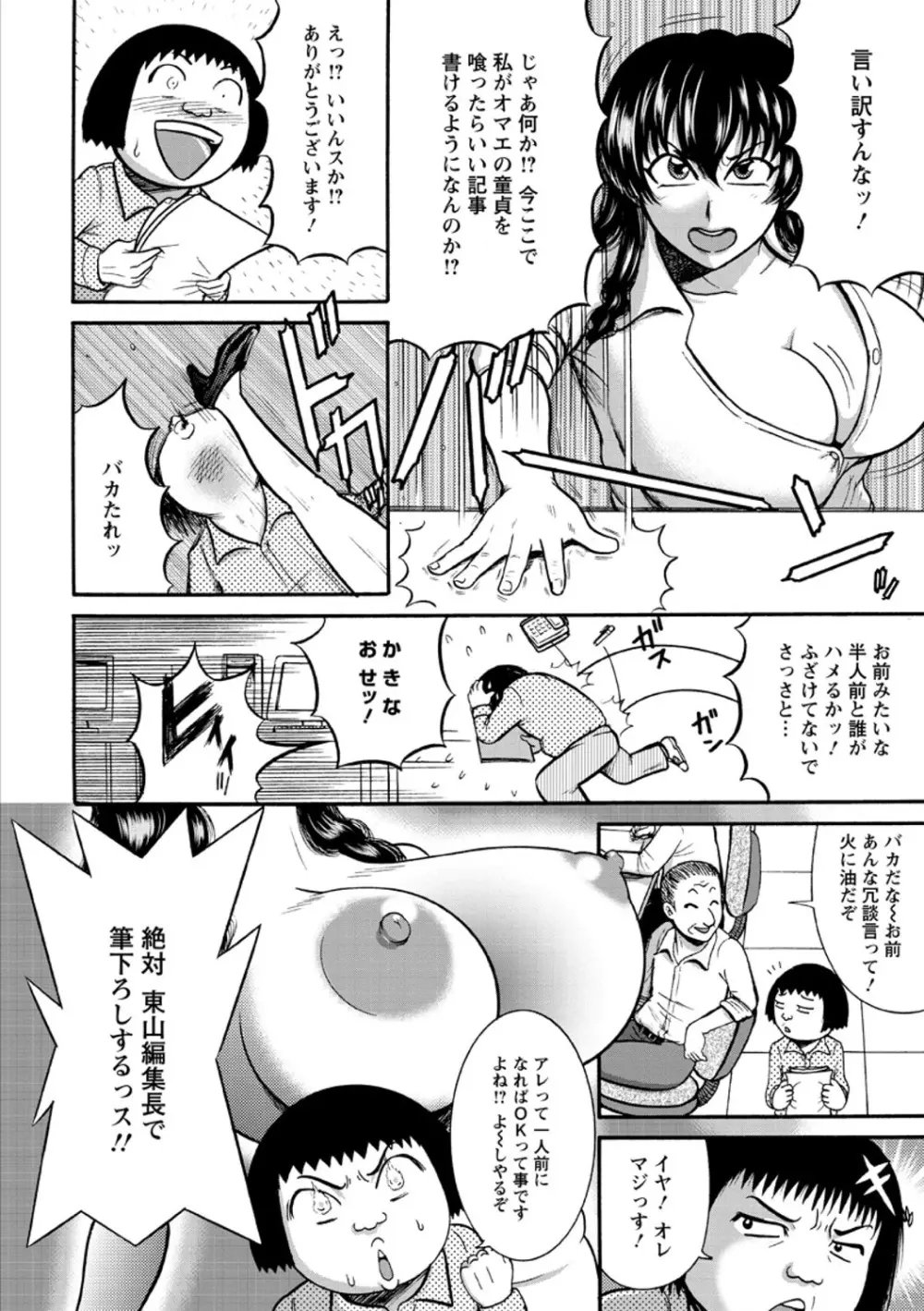 ふんどし痴女童貞喰い 106ページ