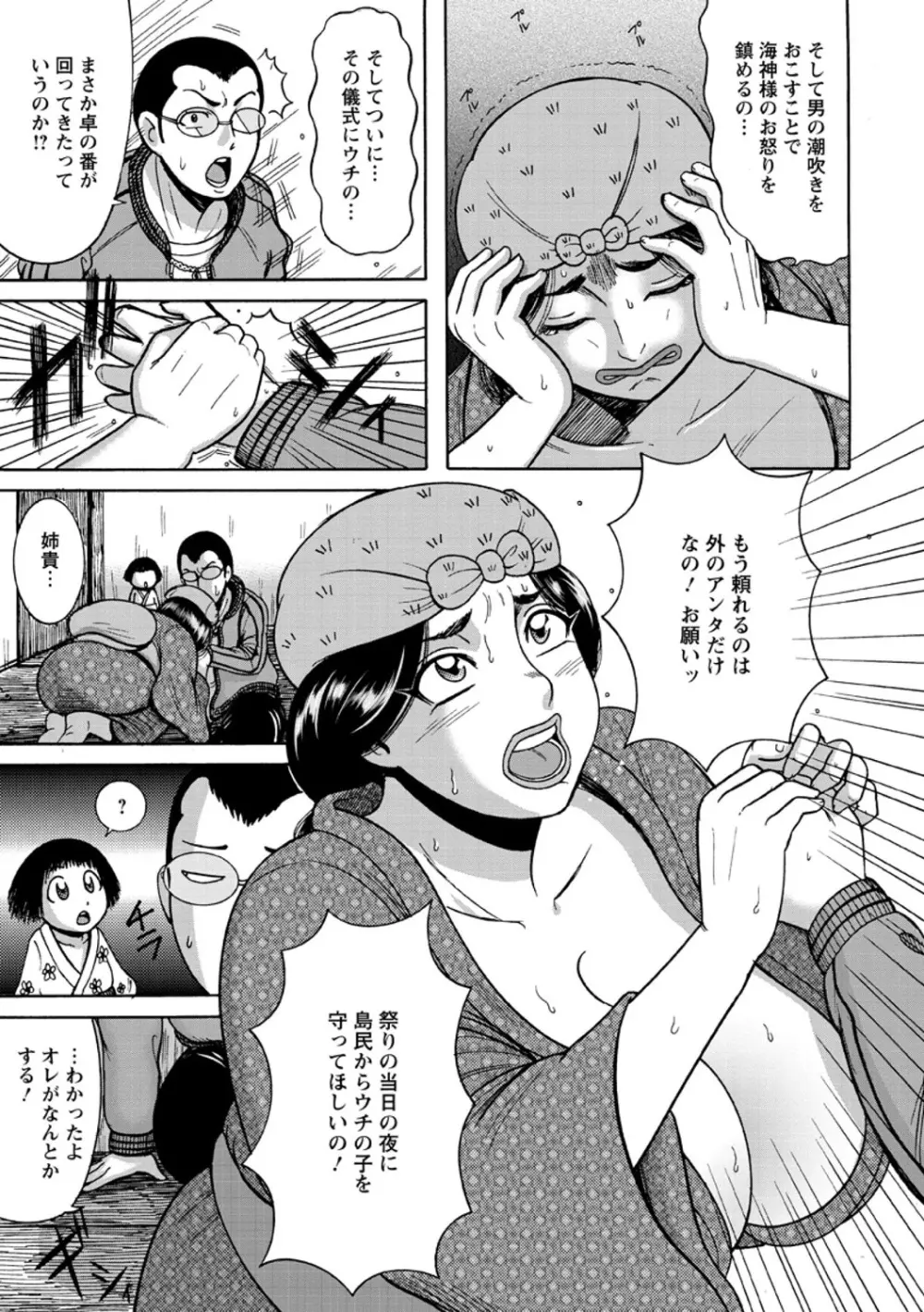 ふんどし痴女童貞喰い 11ページ