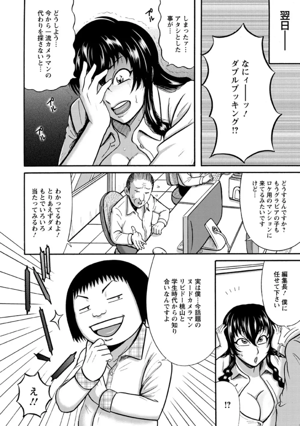 ふんどし痴女童貞喰い 110ページ