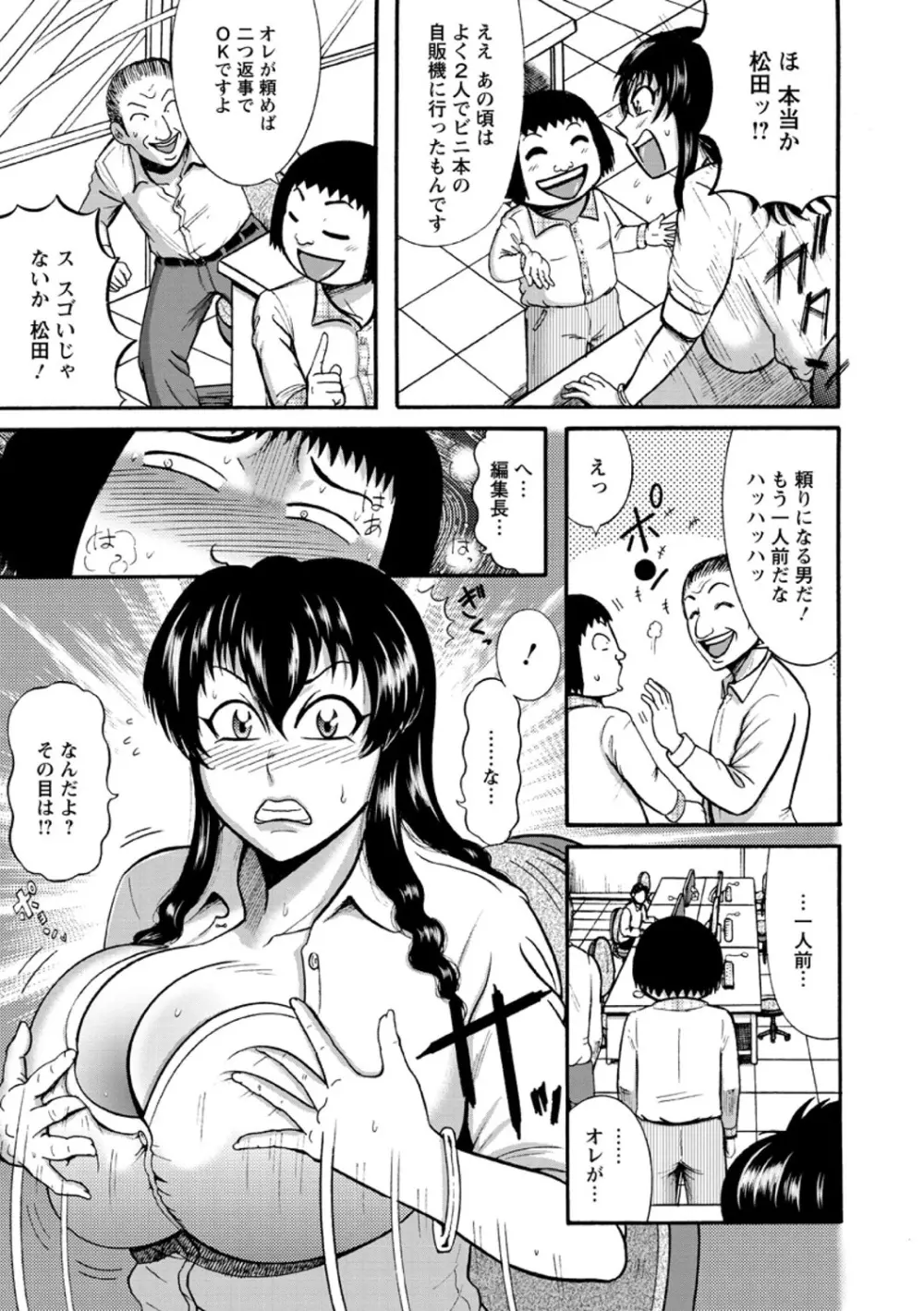 ふんどし痴女童貞喰い 111ページ