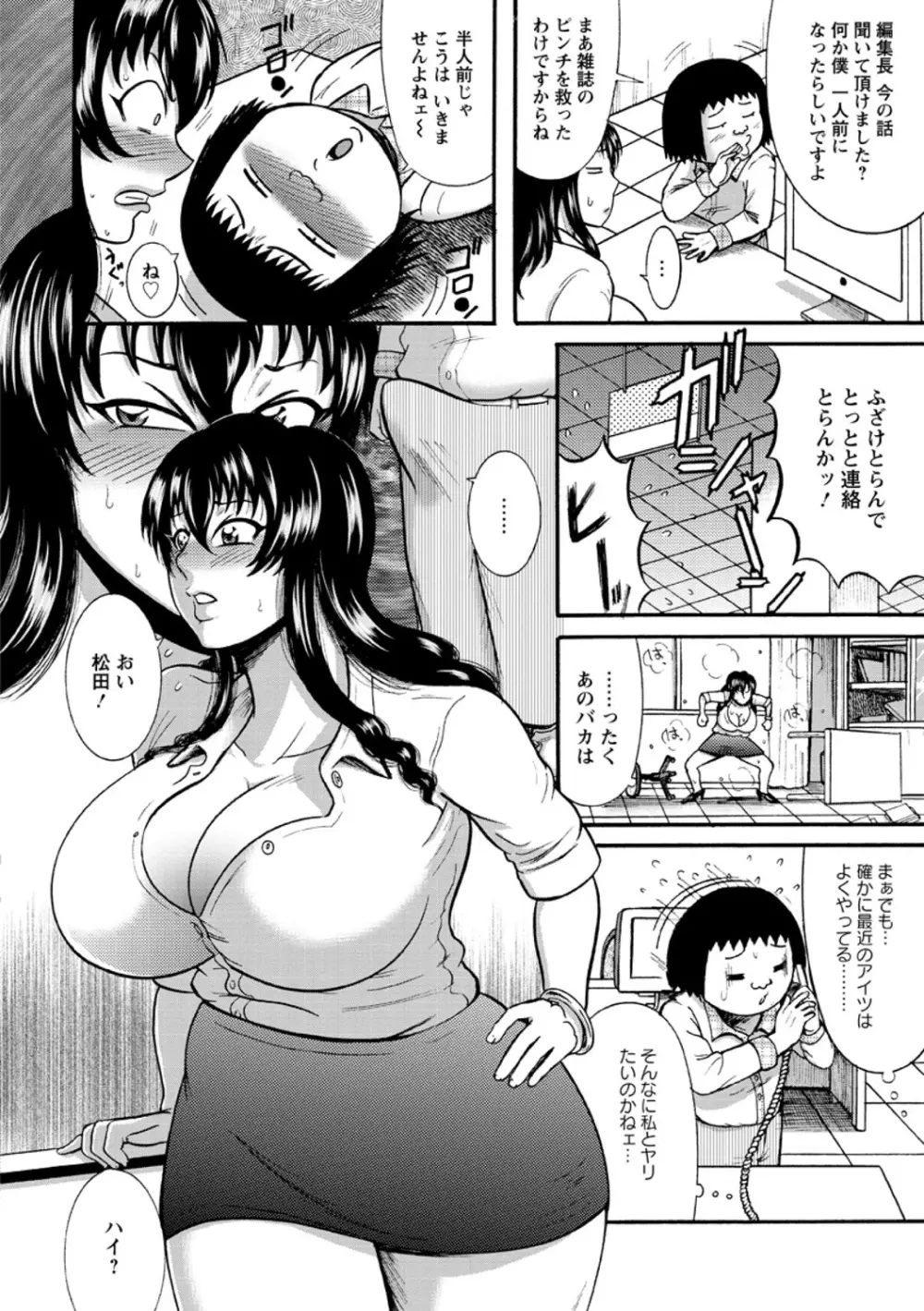 ふんどし痴女童貞喰い 112ページ