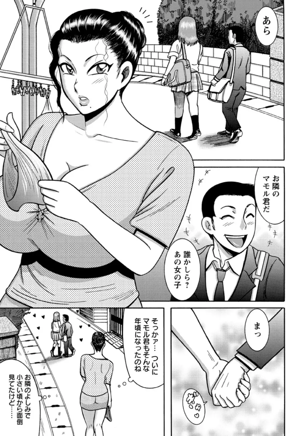 ふんどし痴女童貞喰い 125ページ