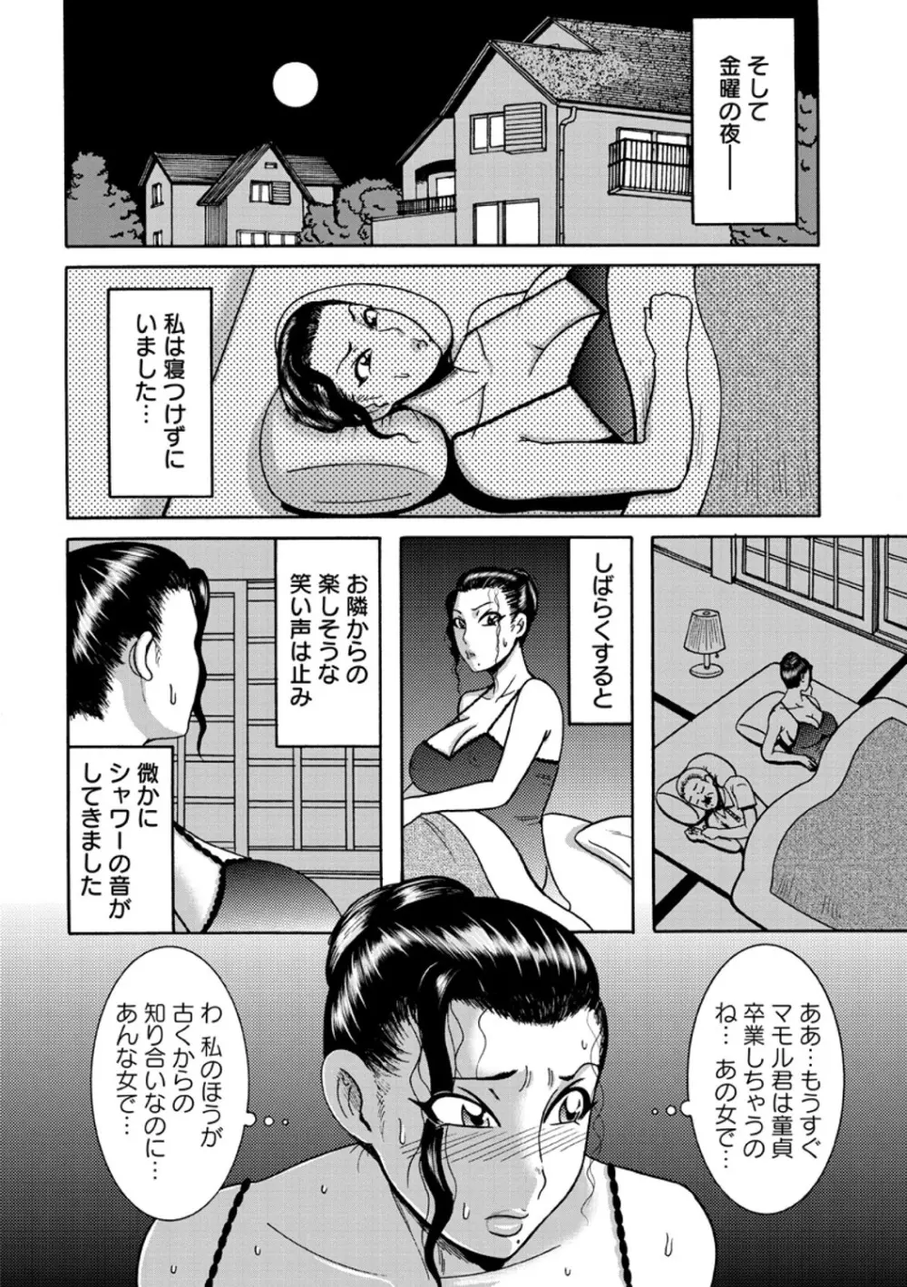 ふんどし痴女童貞喰い 128ページ