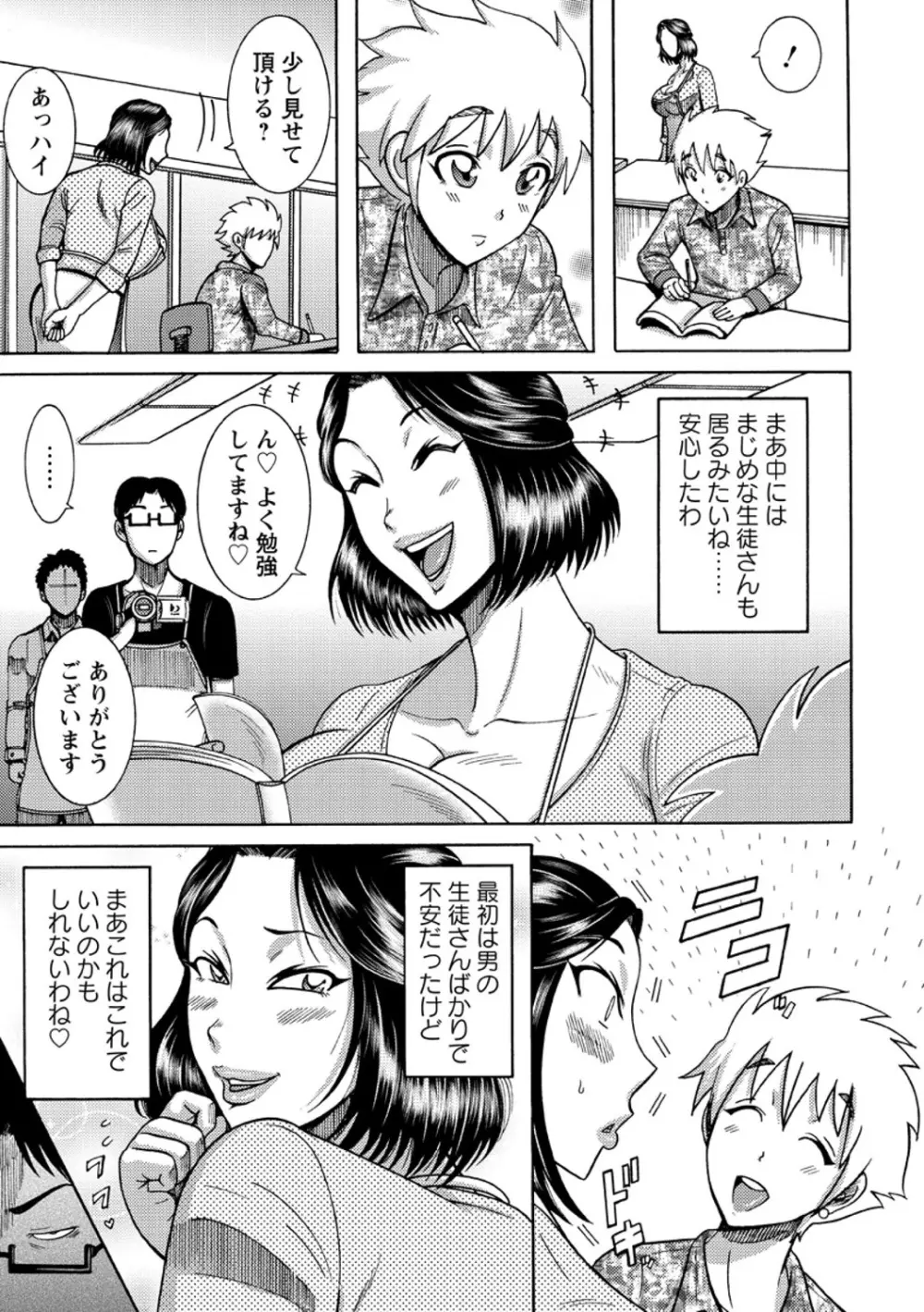 ふんどし痴女童貞喰い 149ページ