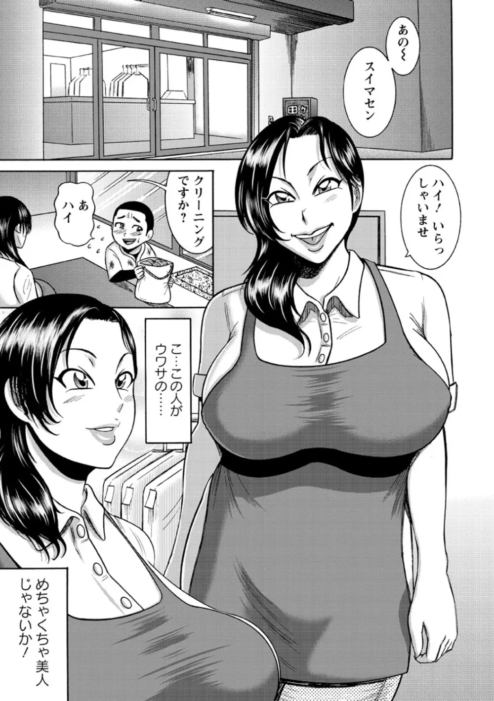 ふんどし痴女童貞喰い 45ページ