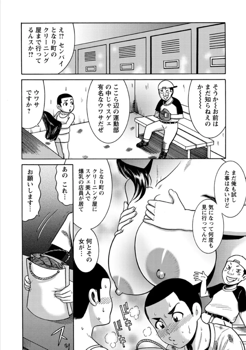 ふんどし痴女童貞喰い 46ページ