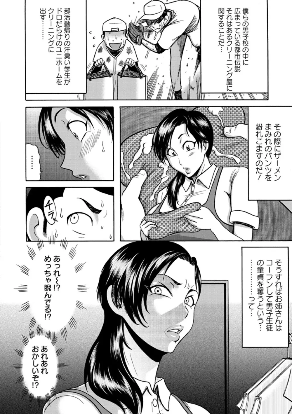 ふんどし痴女童貞喰い 48ページ