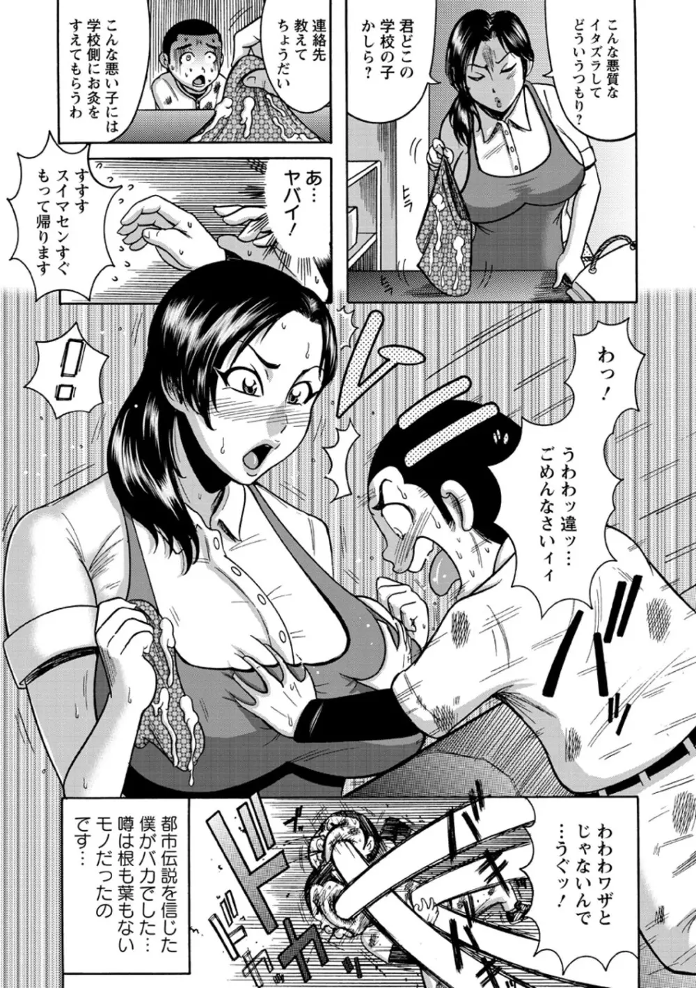 ふんどし痴女童貞喰い 49ページ